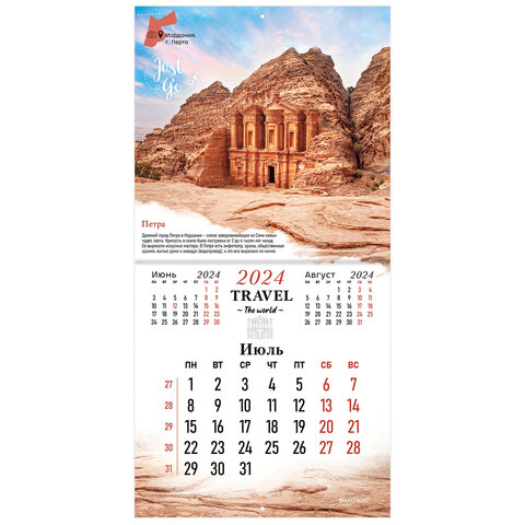 Календарь на 2024 г Чудеса света настенный перекидной, 12 листов, 29х29 см, BRAUBERG