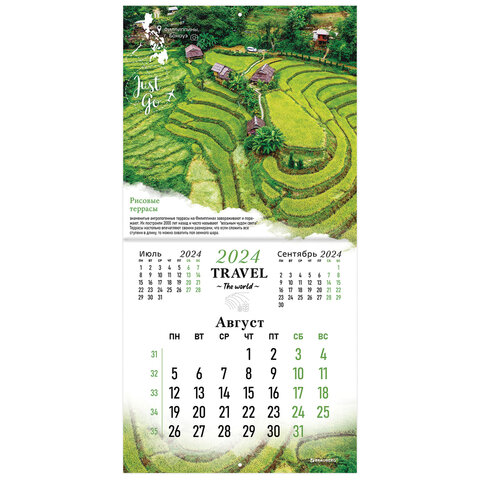 Календарь на 2024 г Чудеса света настенный перекидной, 12 листов, 29х29 см, BRAUBERG