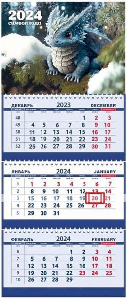 Календарь квартальный на 2024г, 3 блока, 3 гребня, Дракоша зимний