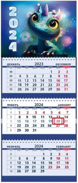 Календарь квартальный на 2024г, 3 блока, 3 гребня, Милый Дракоша (на синем)