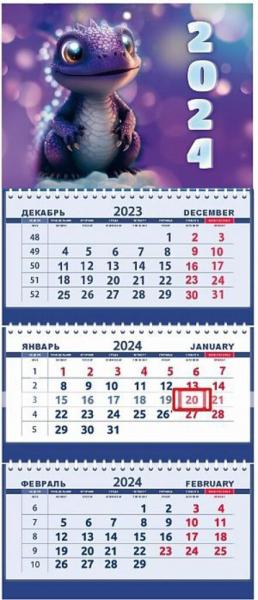 Календарь на 2024г Дракоша, квартальный, 3 блока, 3 гребня