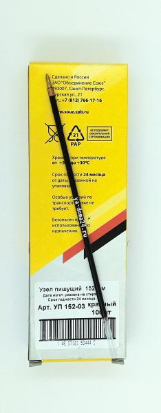Стержень шариковый красный152 мм, пишущий узел 1 мм, линия письма 0,35 мм, Союз