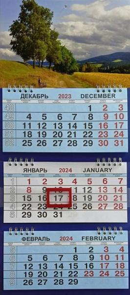 Календарь на 2024г квартальный МАЛЫЙ  3 блока, 3 гребня, Берёзы у дороги