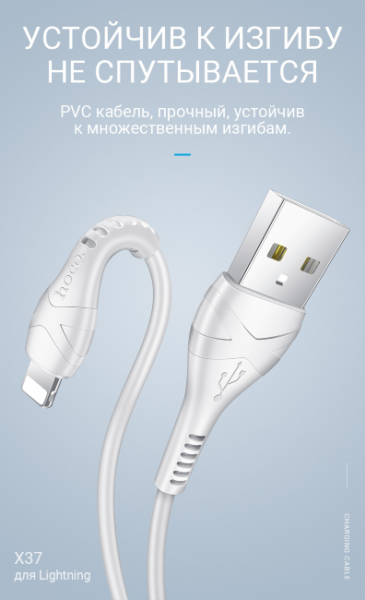 Кабель для зарядного устройства Lightning для iPhone, длина 1метр, HOCO X37, цвет белый