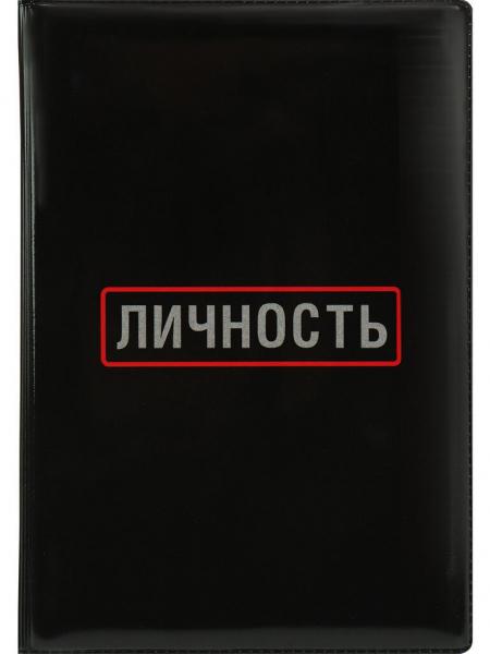 Обложка для паспорта "Личность" ПВХ, MILAND