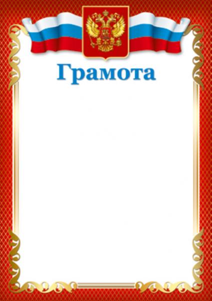 Грамота почетная А4 с гербом, под печать, плотность 170г/м, Атмосфера праздника