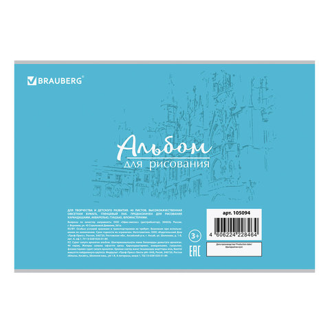 Альбом для рисования А4 40 листов, скоба, глянцевый лак, BRAUBERG, 202х285 мм, Города