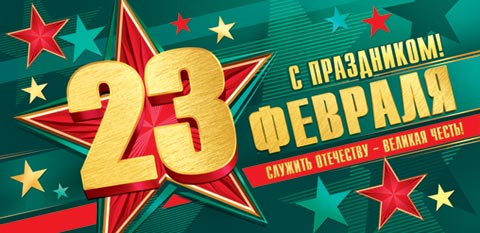 Конверт для денег С праздником! 23 февраля