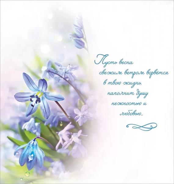 Открытка 8 Марта, с текстом