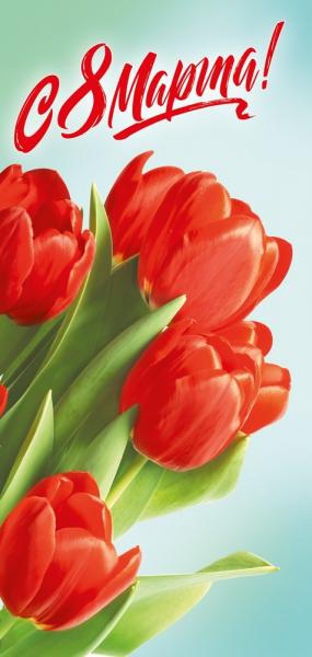 Открытка 8 Марта, без текста