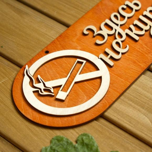 Табличка для бани Здесь не курят, 30х12см