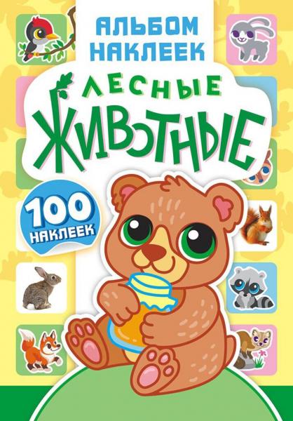 Альбом наклеек А5 Лесные животные, 4 страницы, 100 шт.