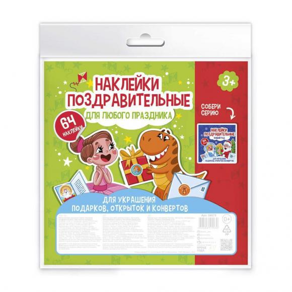 Альбом наклеек-раскрасок Наклейки поздравительные, 21*21см, 4 листа, Для любого праздника