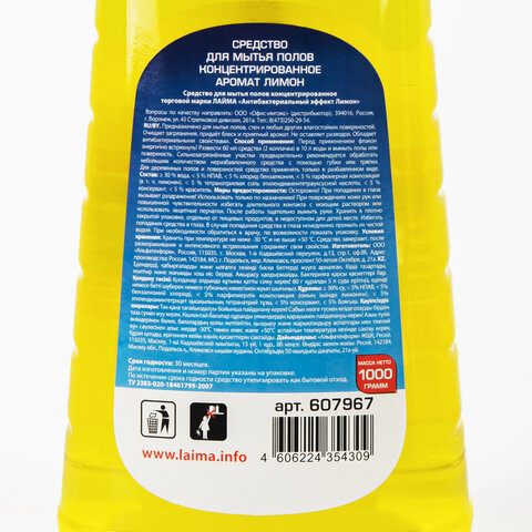 Средство для мытья пола и стен 1 кг LAIMA PROFESSIONAL концентрированное, Антибактериальный эффект. Лимон