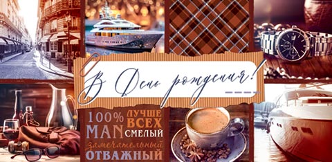 Конверт для денег В День рождения!