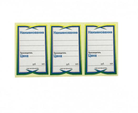 Ценник картонный 125 штук Б5, цветной