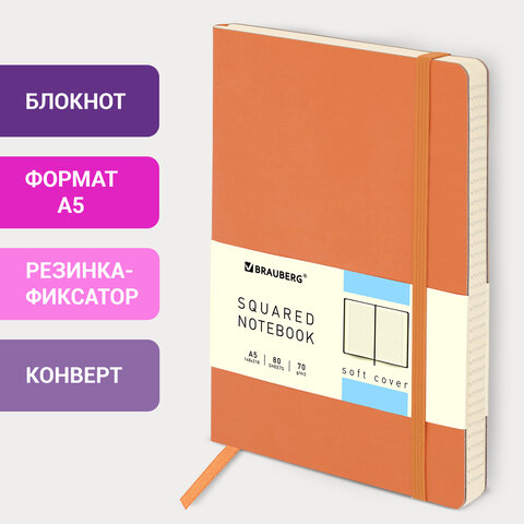 Блокнот А5 148x218 мм 80 листов в клетку, мягкая обложка под кожу, резинка, оранжевый, BRAUBERG Metropolis Ultra
