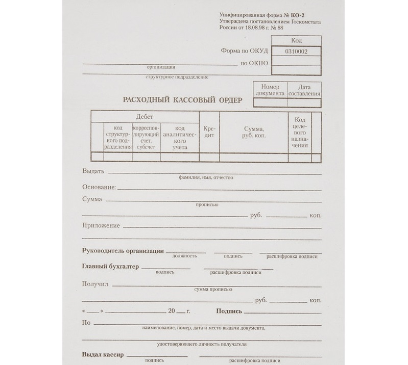 Бланк Расходный кассовый ордер 70 листов., 1 шт.