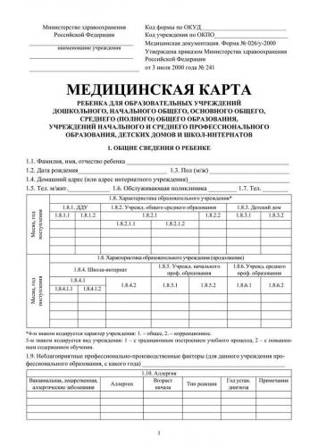 Медицинская карта ребёнка А4, 64 страницы