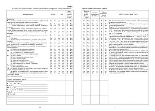 Медицинская карта ребёнка А4, 64 страницы