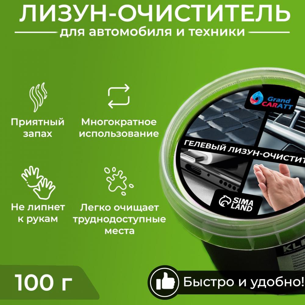 Очиститель гелевый лизун, черный, 100 г