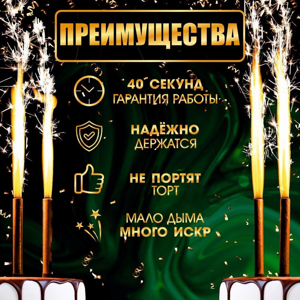 Свечи для торта - фонтан, Золотые искры, 12,5 см, 40 секунд, 4 шт/уп.