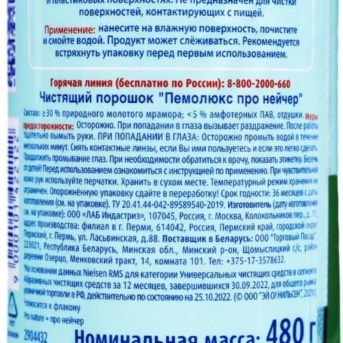 Пемолюкс Pro Nature, чистящее средство порошок, 480 гр