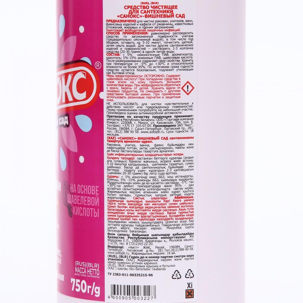 Санокс ГЕЛЬ чистящее средство для сантехники, Вишневый сад, 750 мл