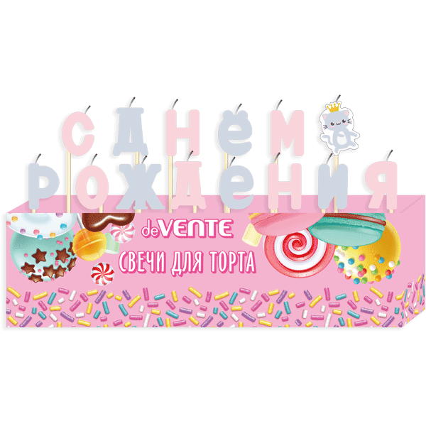 Свечи для торта С днем рождения, фигурка Котика и 13 букв,  deVENTE