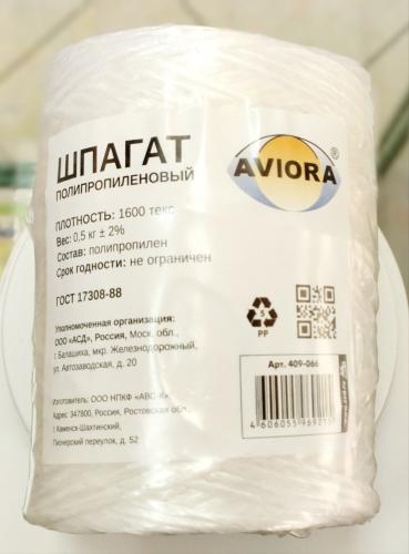 Шпагат полипропиленовый 0,5 кг, линейная плотность 1600 текс, Авиора