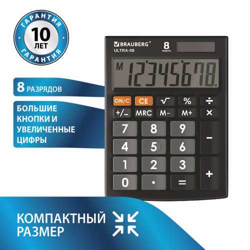 Калькулятор настольный BRAUBERG ULTRA-08-BK, компактный (154x115 мм), 8 разрядов, двойное питание, черный