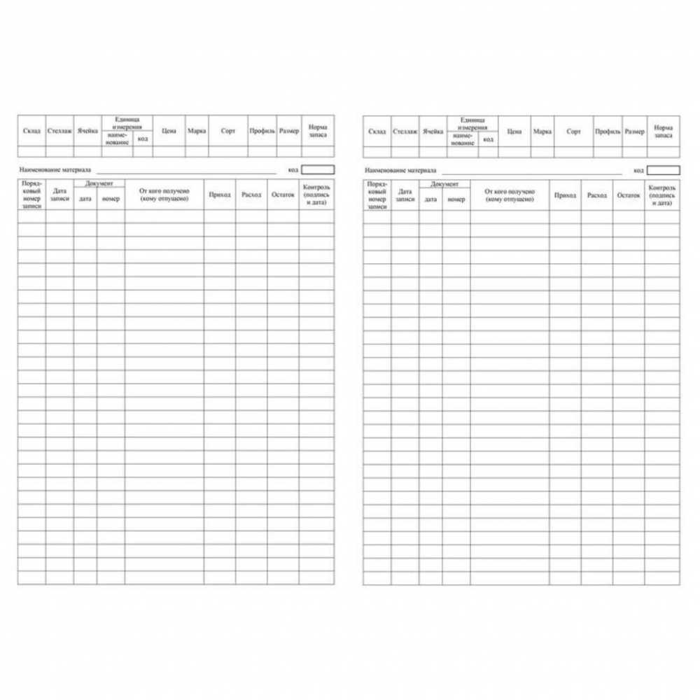 Книга учета материальных ценностей 32л.