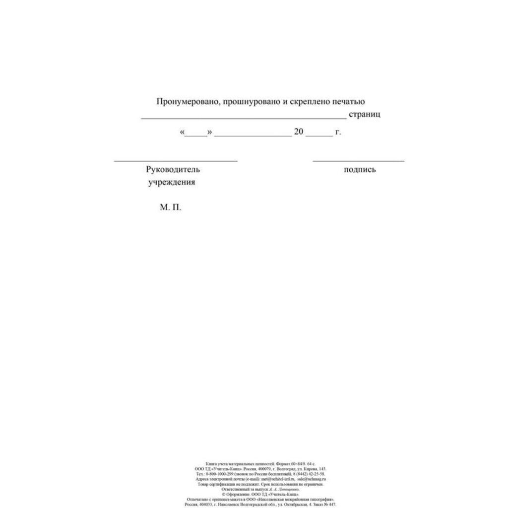 Книга учета материальных ценностей 32л.