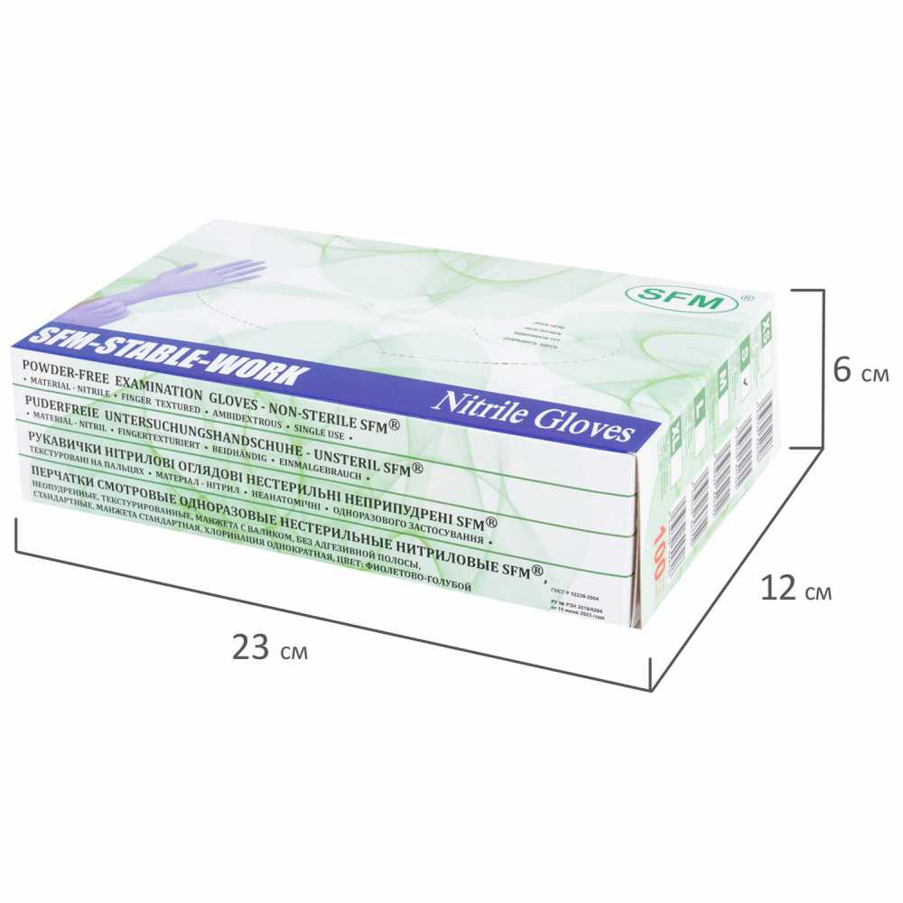 Перчатки нитриловые SFM Stable-Work, Германия, 50 пар (100 штук), размер S (малый)