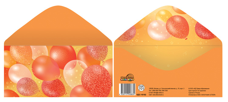 Конверт для денег оранжевый с шарами