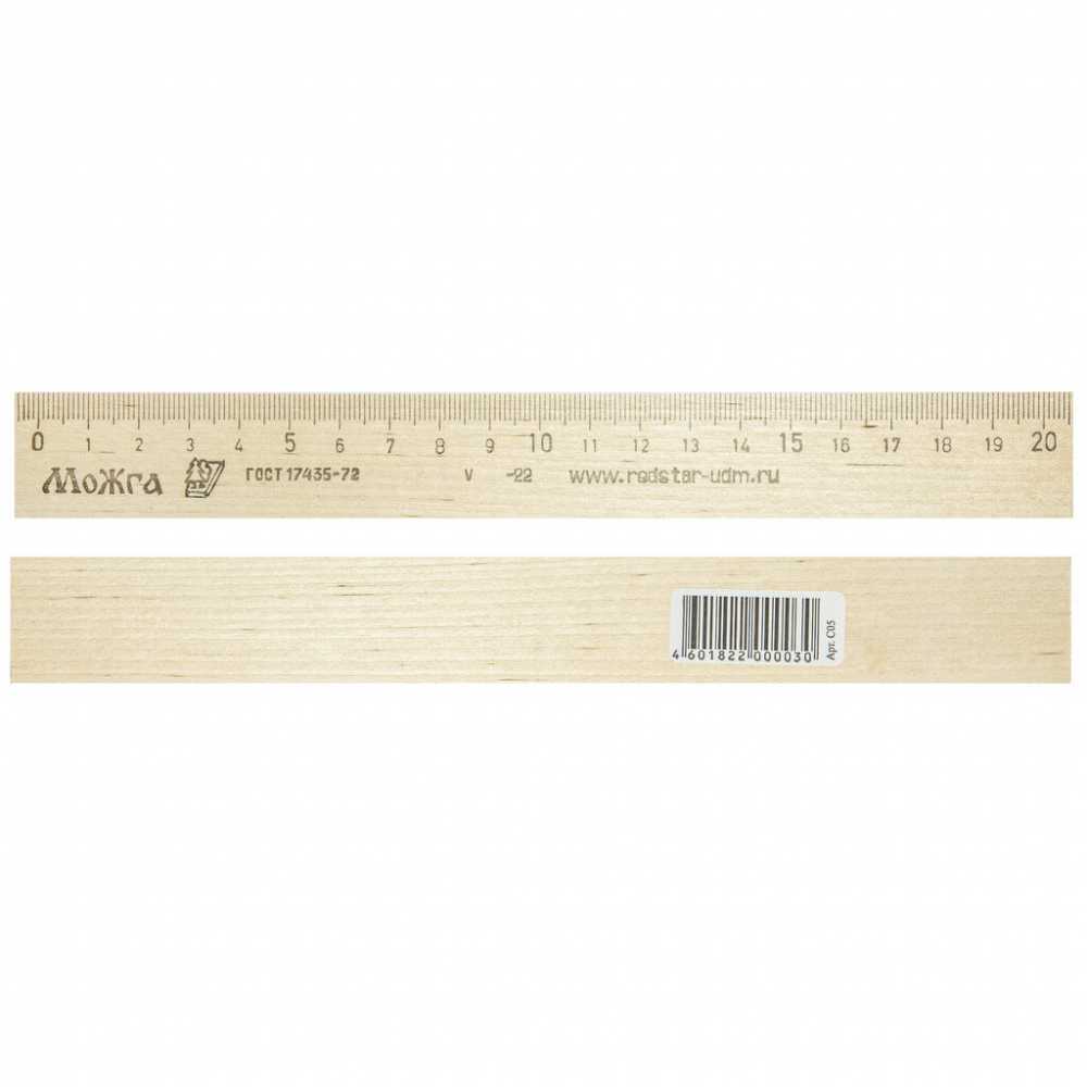 Линейка деревянная 20 см, Можга