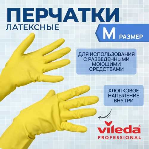 Перчатки хозяйственные латексные Vileda, размер M