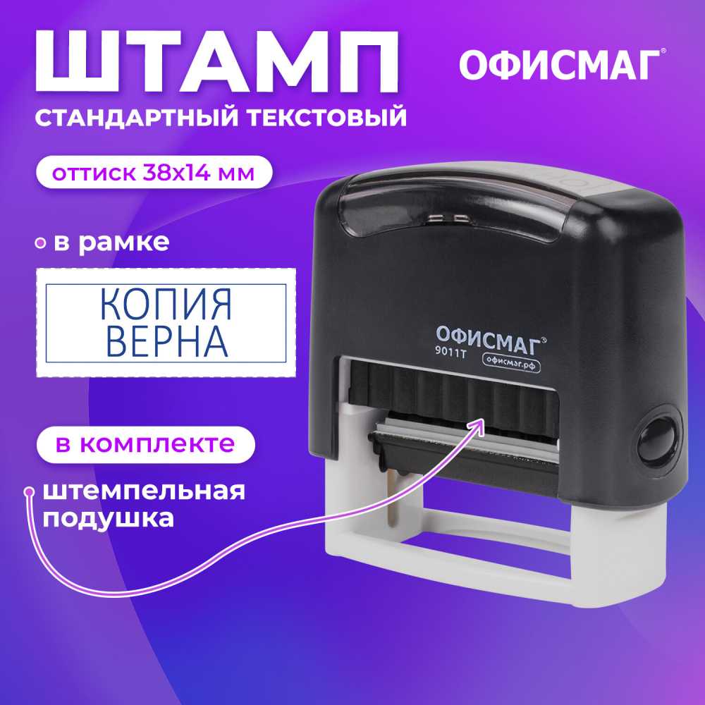 Штамп стандартный КОПИЯ ВЕРНА, оттиск 38х14 мм, Офисмаг, Printer 9011T