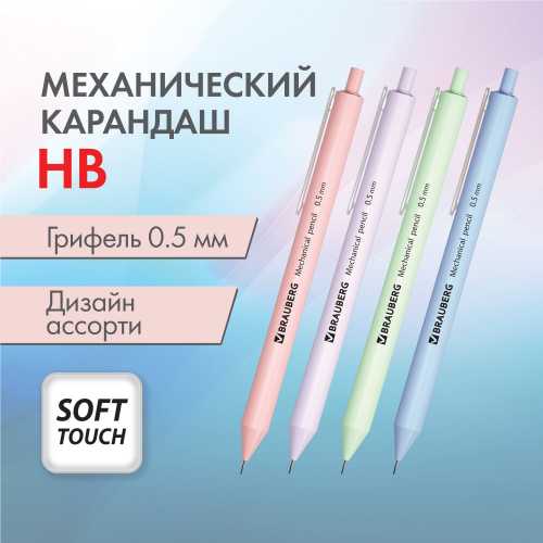 Карандаш механический 0,5 мм, BRAUBERG SOFT PASTEL, корпус soft-touch ассорти