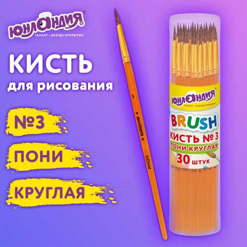 Кисть №3, пони круглая, цветная ручка, ЮНЛАНДИЯ