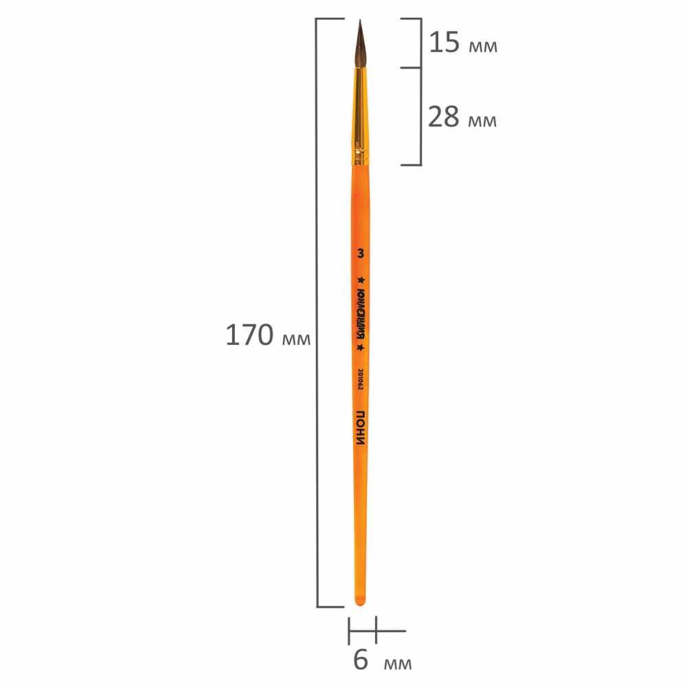 Кисть №3, пони круглая, цветная ручка, ЮНЛАНДИЯ