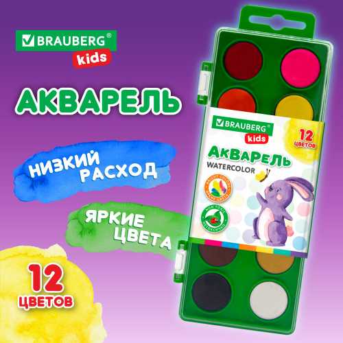 Краски акварельные BRAUBERG KIDS, 12 ярких цветов, круглые кюветы, пластиковый пенал