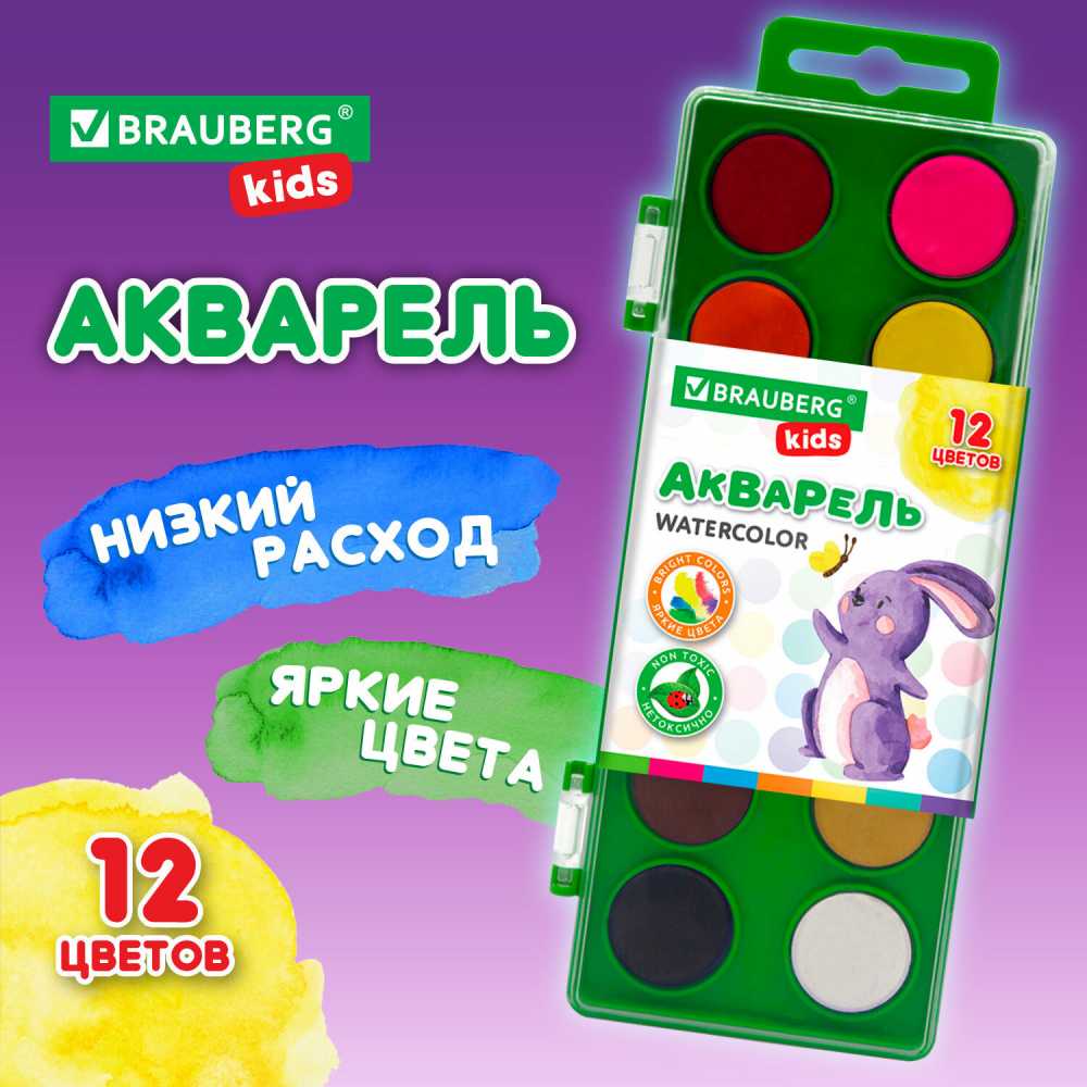 Краски акварельные BRAUBERG KIDS, 12 ярких цветов, круглые кюветы, пластиковый пенал