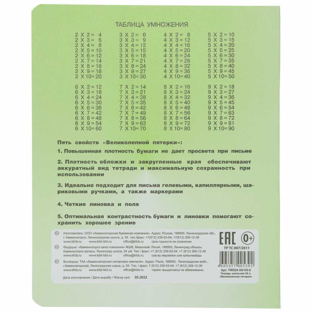 Тетрадь школьная в клетку А5 24 листа, Великолепная 5, КФОБ, 1шт
