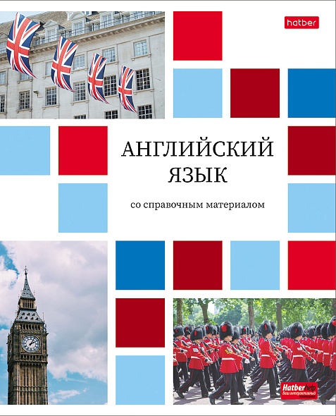 Тетрадь предметная Английский язык 48 листов в клетку со справочным материалом А5, Цветная мозайка, Hatber