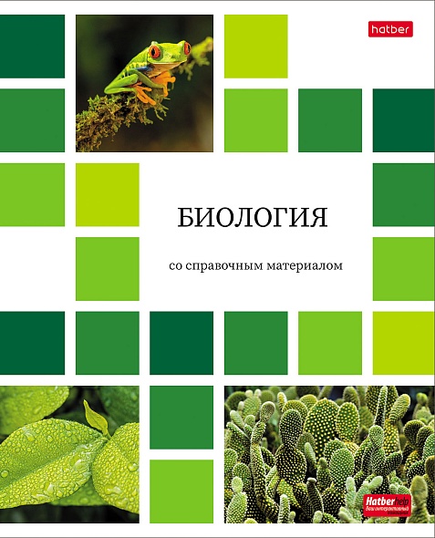 Тетрадь предметная Биология 48 листов в клетку со справочным материалом А5, Цветная мозайка, Hatber