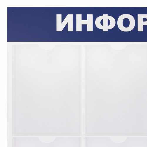 Стенд информационный