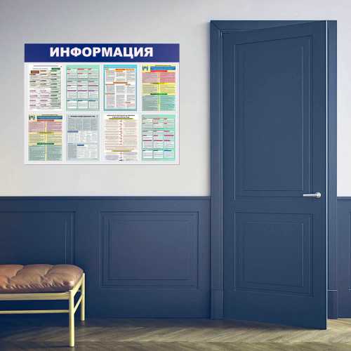 Стенд информационный