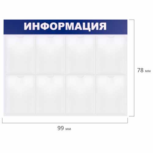 Стенд информационный