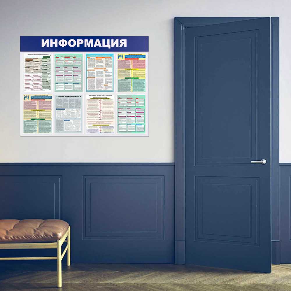 Стенд информационный